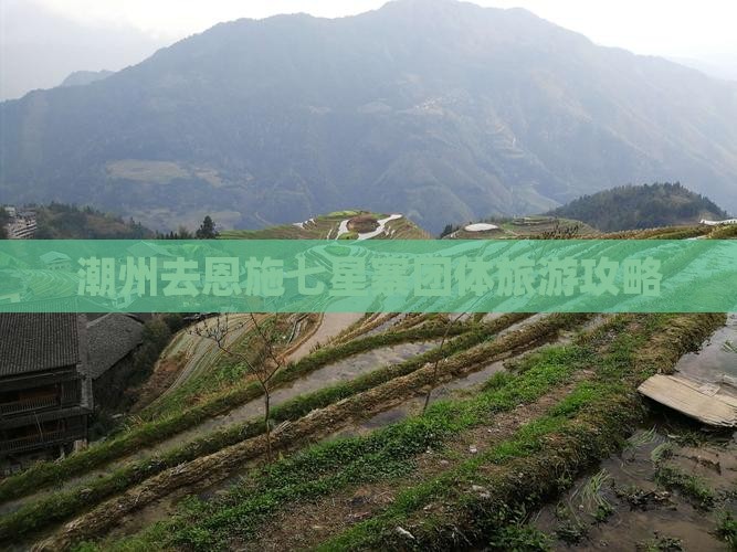 潮州去恩施七星寨团体旅游