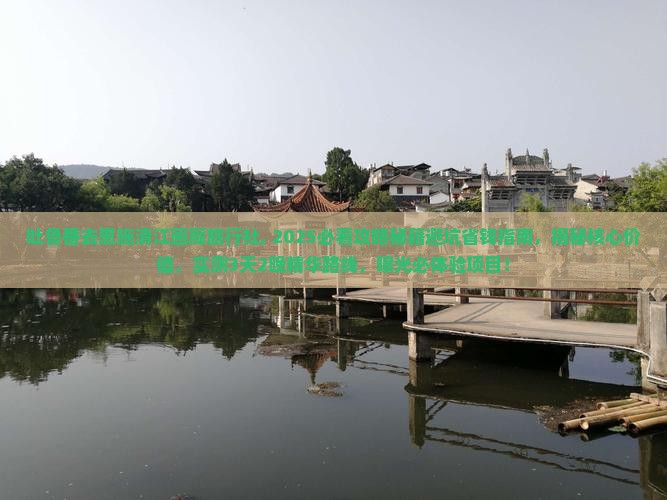 吐鲁番去恩施清江画廊旅行社