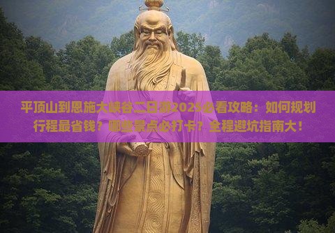 平顶山到恩施大峡谷二日游