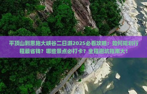 平顶山到恩施大峡谷二日游
