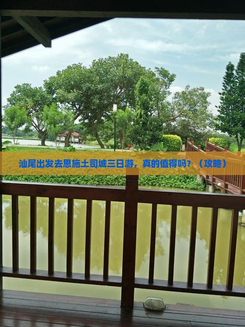 汕尾去恩施土司城三日游