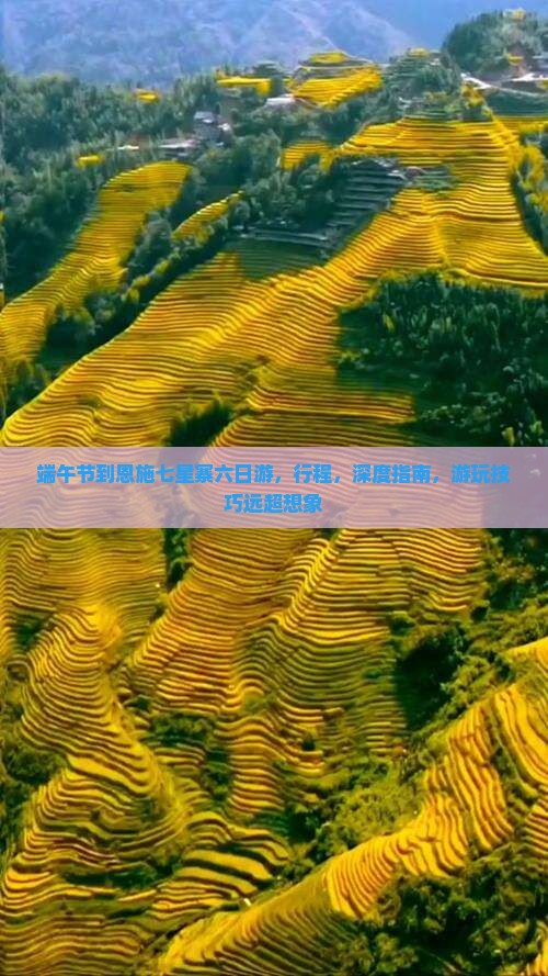 端午节到恩施七星寨六日游