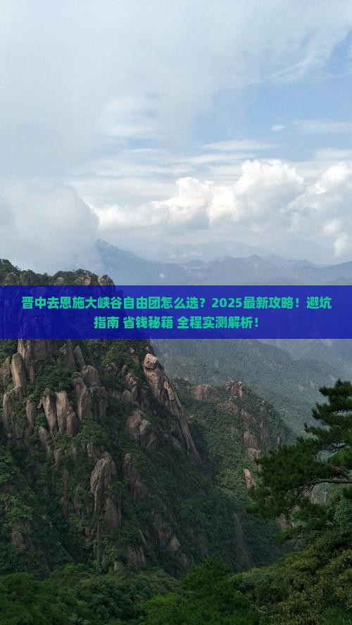 晋中去恩施大峡谷自由团