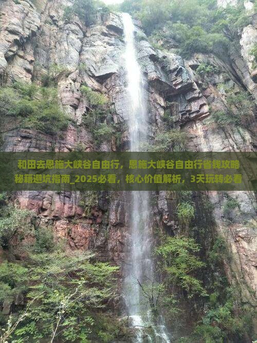 和田去恩施大峡谷自由行
