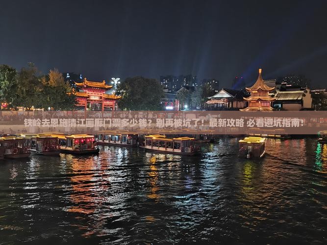铁岭去恩施清江画廊门票
