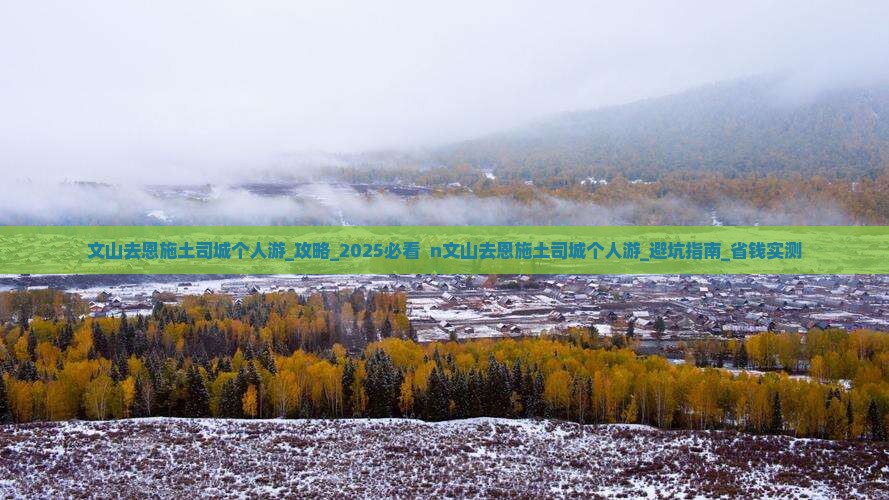 文山去恩施土司城个人游