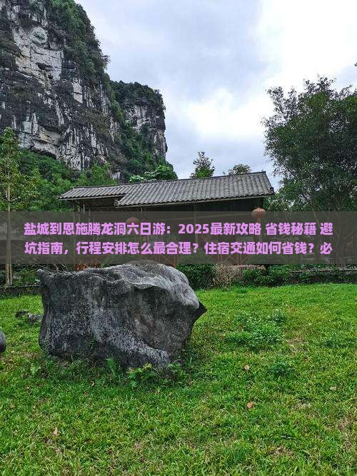 盐城到恩施腾龙洞六日游