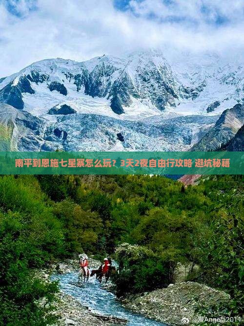 南平到恩施七星寨个人游