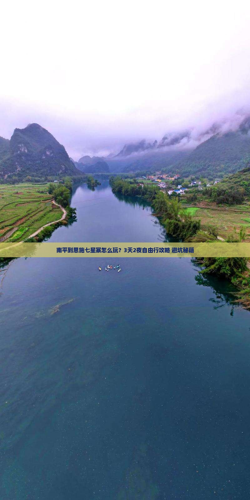 南平到恩施七星寨个人游
