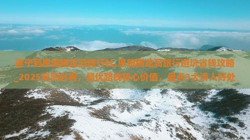 遂宁到恩施腾龙洞旅行社