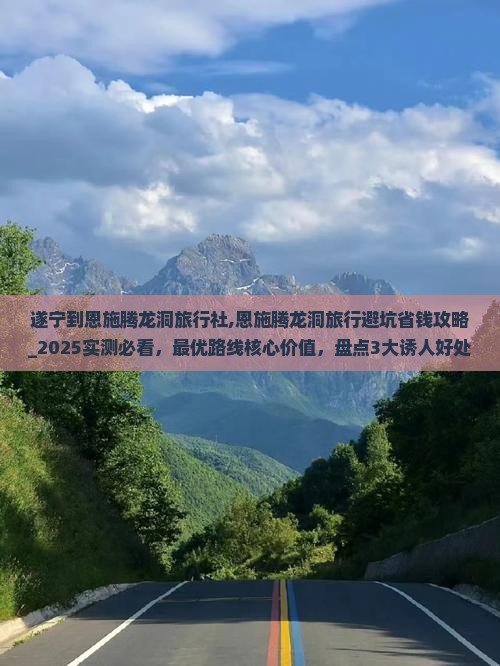 遂宁到恩施腾龙洞旅行社