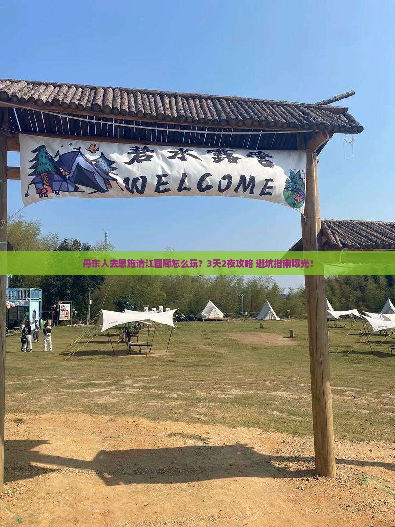 丹东去恩施清江画廊旅行社