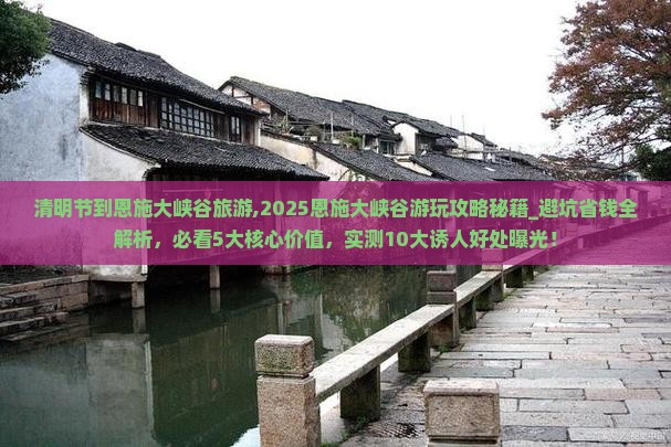 清明节到恩施大峡谷旅游