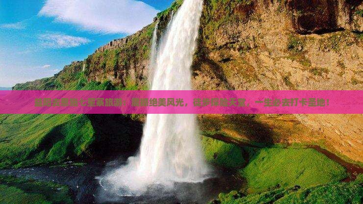益阳去恩施七星寨旅游