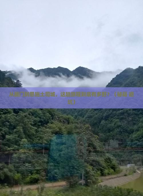 厦门到恩施土司城景点