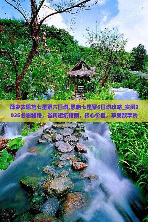 萍乡去恩施七星寨六日游