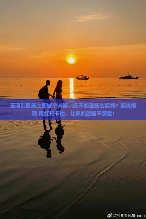 玉溪到恩施土司城个人游