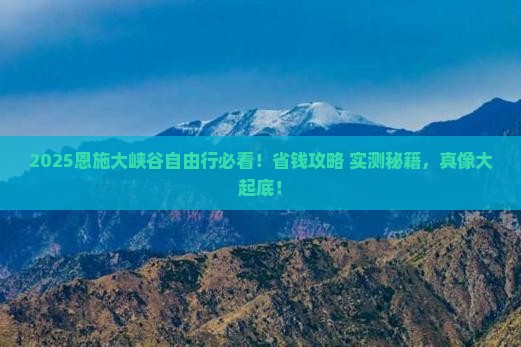 常德去恩施大峡谷自由团