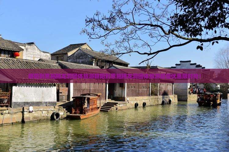 朝阳到恩施腾龙洞团体旅游