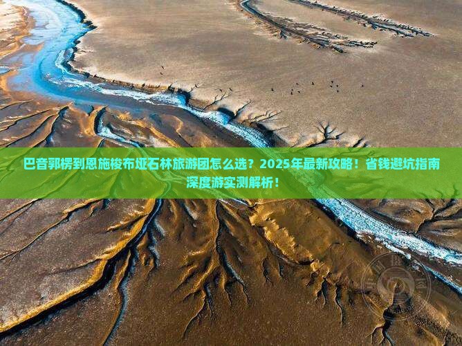 巴音郭楞到恩施梭布垭石林大型旅游团
