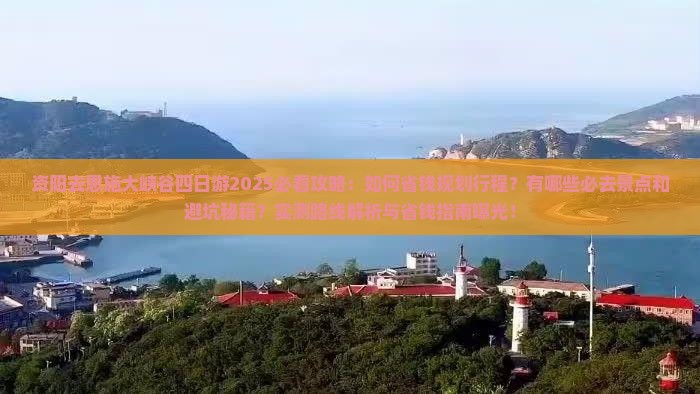 资阳去恩施大峡谷四日游