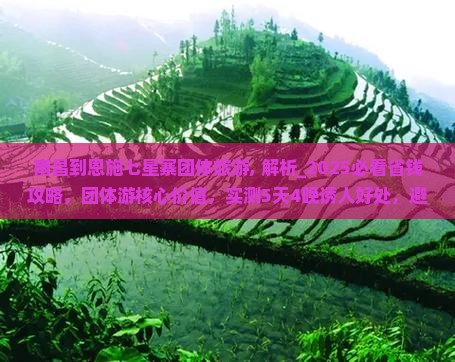 南昌到恩施七星寨团体旅游