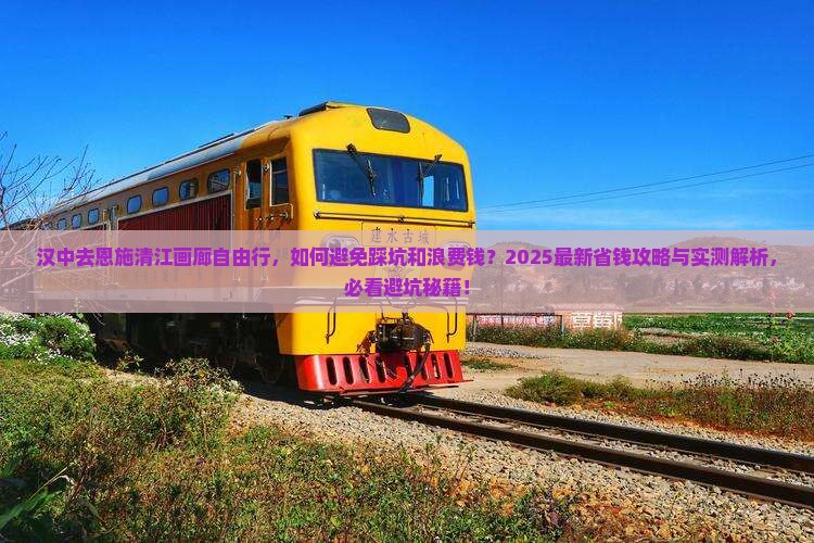 汉中去恩施清江画廊自由行