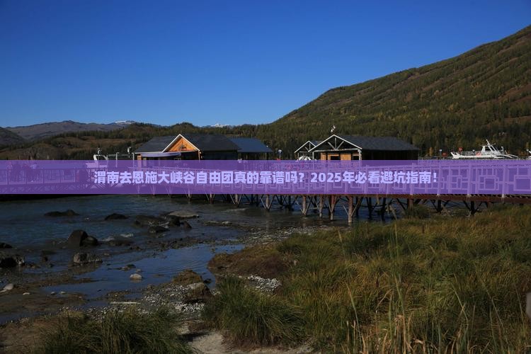 渭南去恩施大峡谷自由团