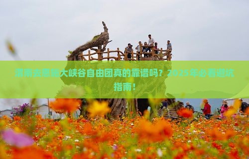 渭南去恩施大峡谷自由团