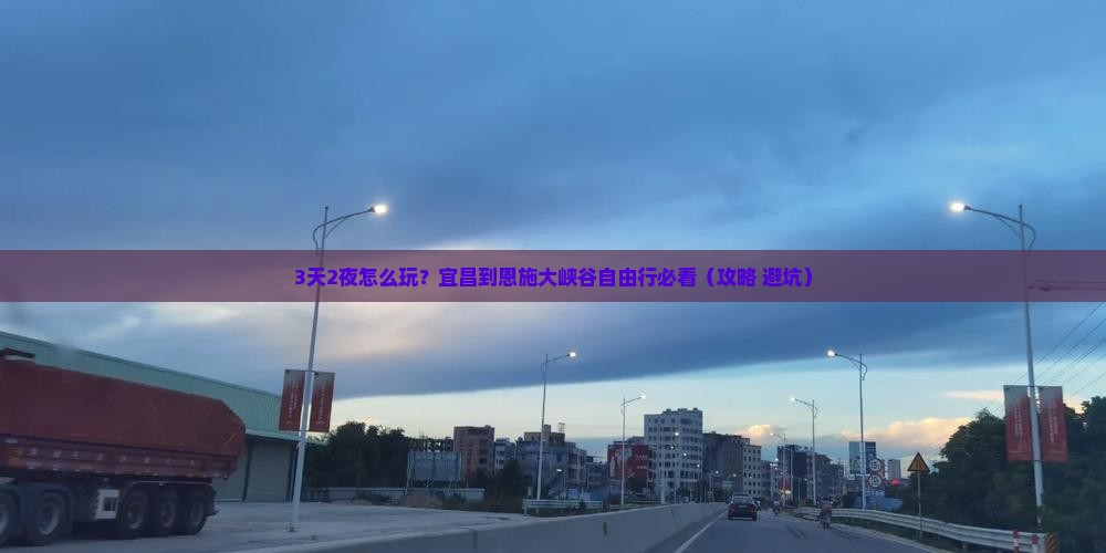 宜昌到恩施大峡谷自由行
