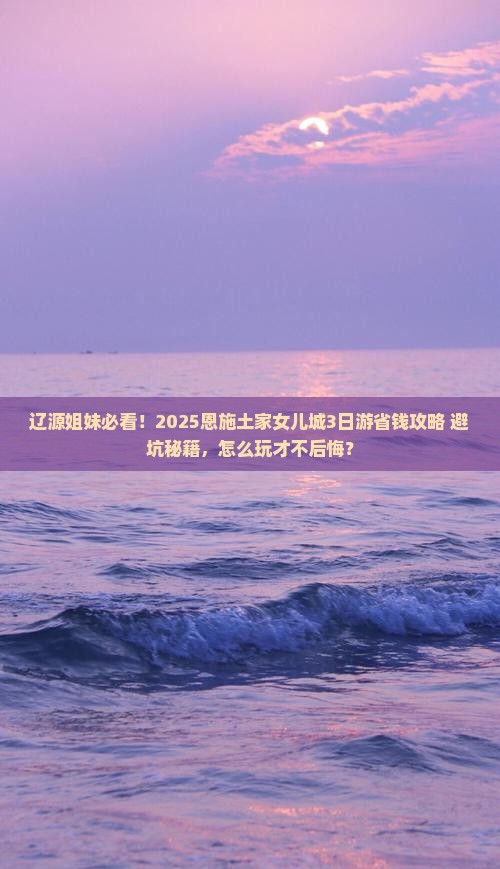 辽源去恩施土家女儿城旅游