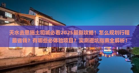 天水去恩施土司城攻略