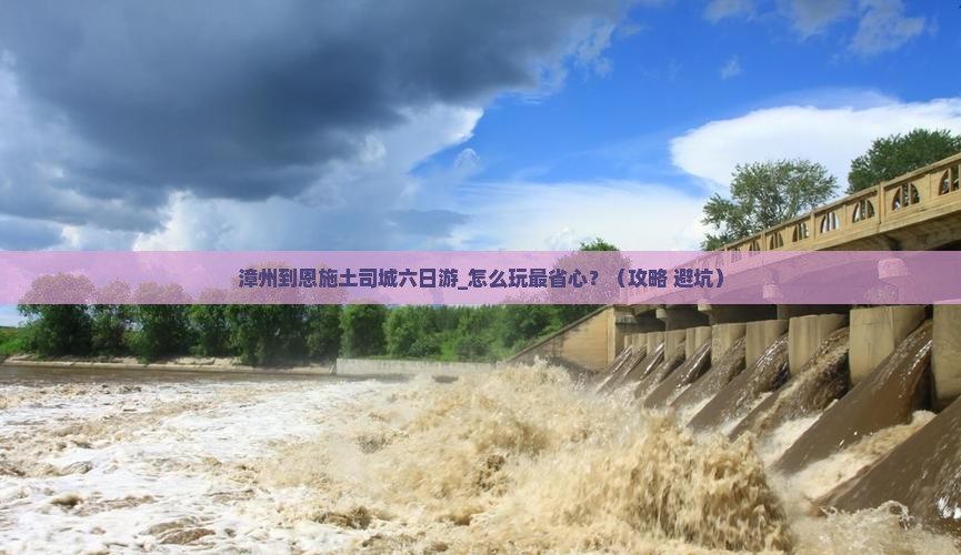漳州到恩施土司城六日游