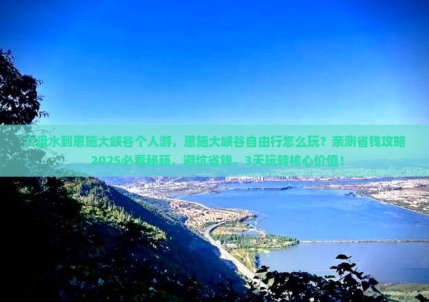 六盘水到恩施大峡谷个人游