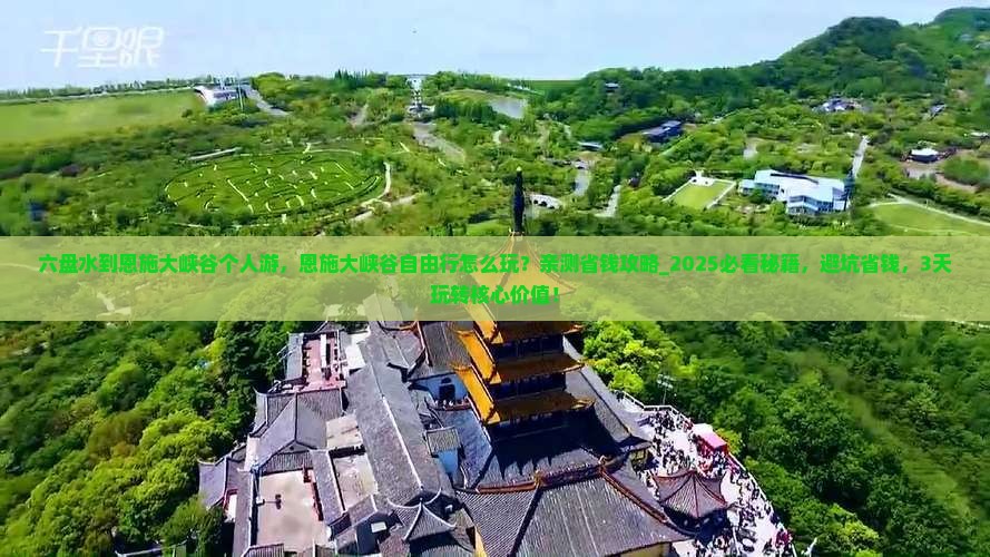 六盘水到恩施大峡谷个人游
