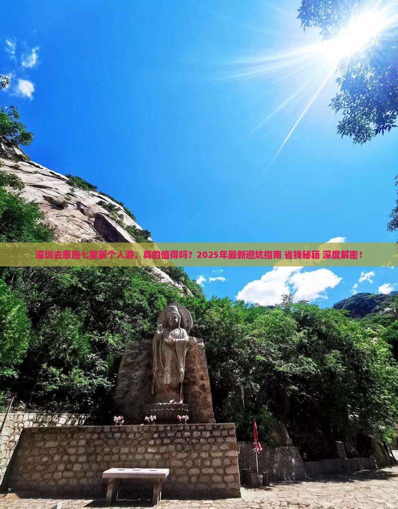 深圳去恩施七星寨个人游