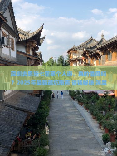 深圳去恩施七星寨个人游