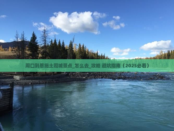 周口到恩施土司城景点