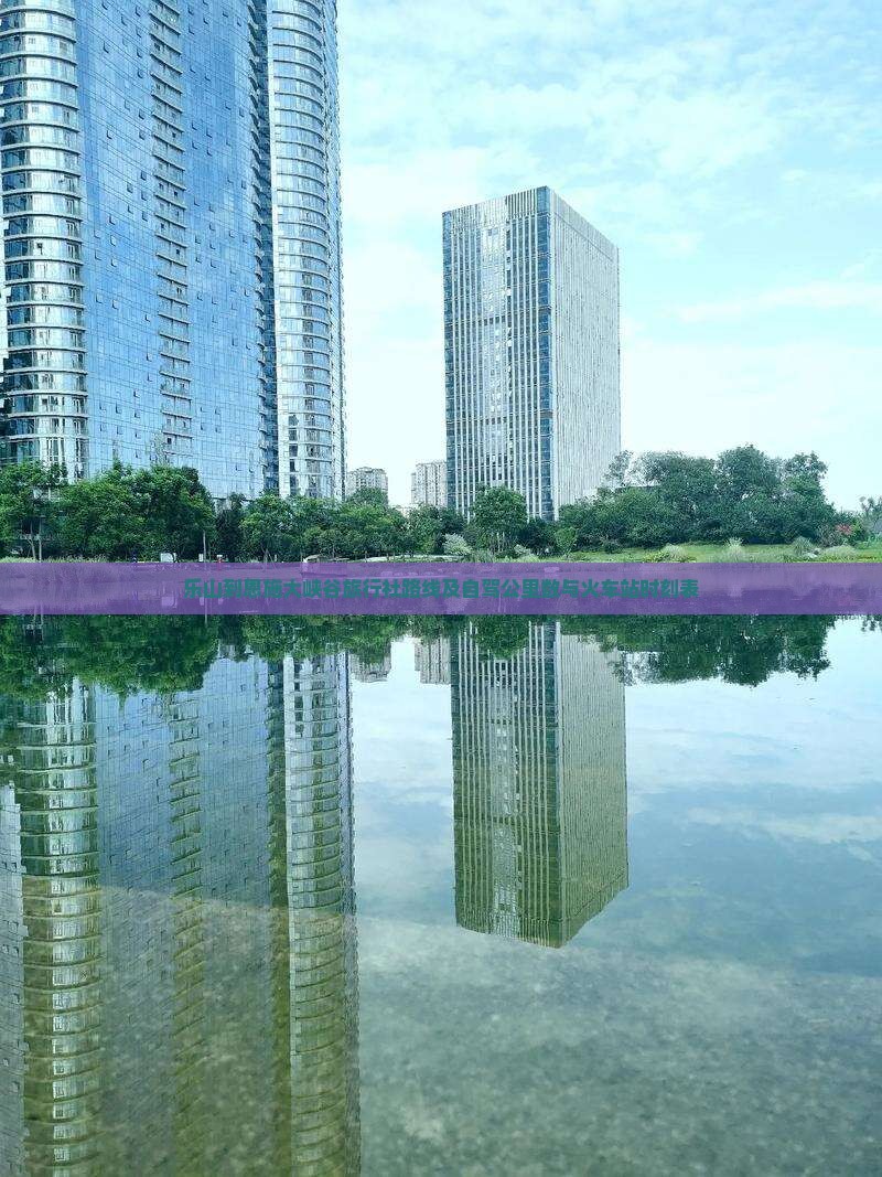 乐山到恩施大峡谷旅行社
