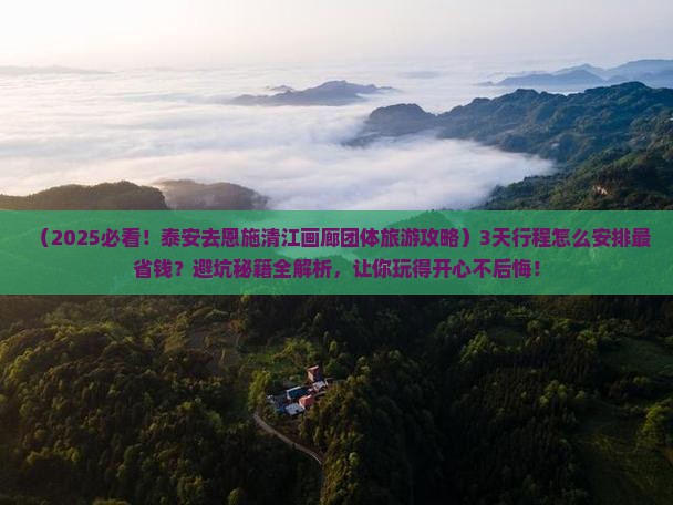 泰安去恩施清江画廊团体旅游