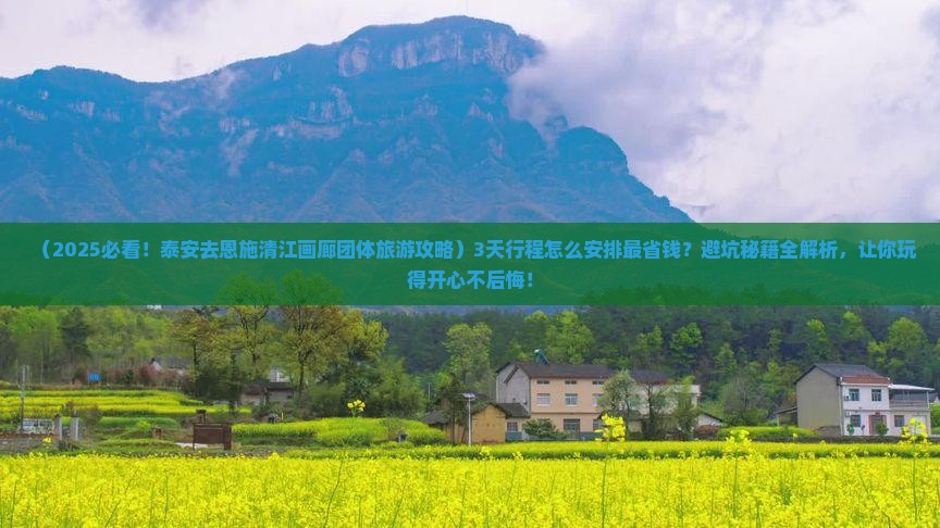 泰安去恩施清江画廊团体旅游