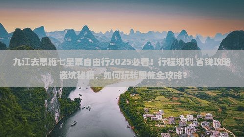 九江去恩施七星寨自由行