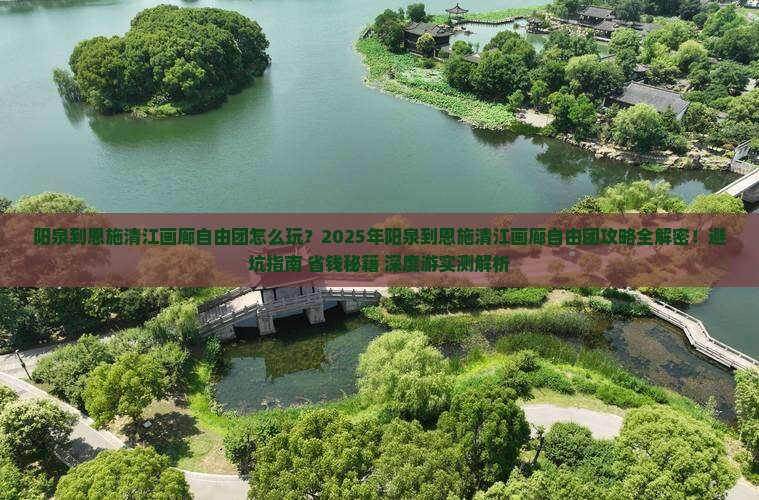 阳泉到恩施清江画廊自由团