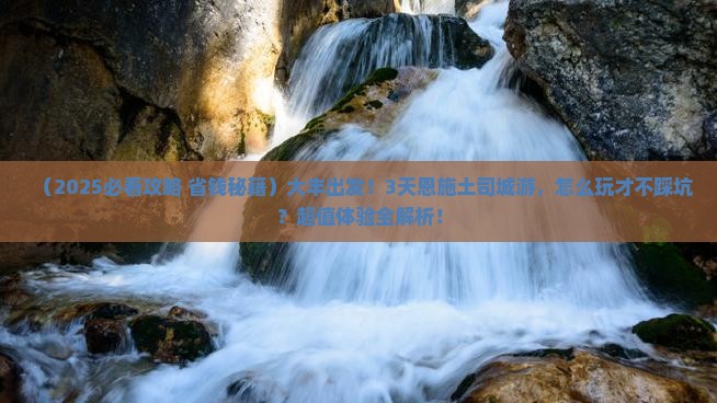 大丰到恩施土司城三日游