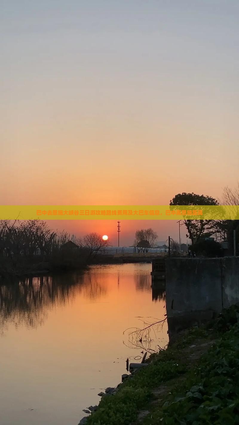 巴中去恩施大峡谷三日游
