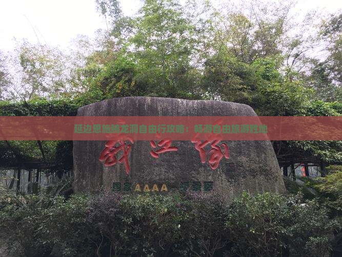延边去恩施腾龙洞自由行
