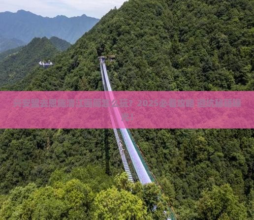 兴安盟去恩施清江画廊旅行社