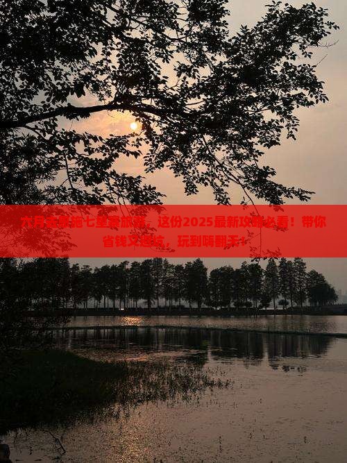 六月去恩施七星寨旅游