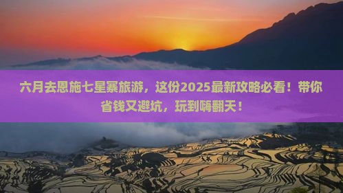六月去恩施七星寨旅游