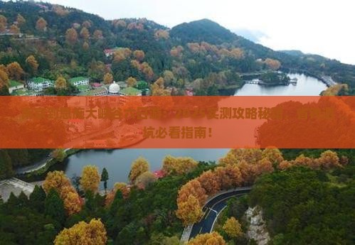 南京到恩施大峡谷六日游
